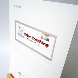 컬러코칭시트지10set